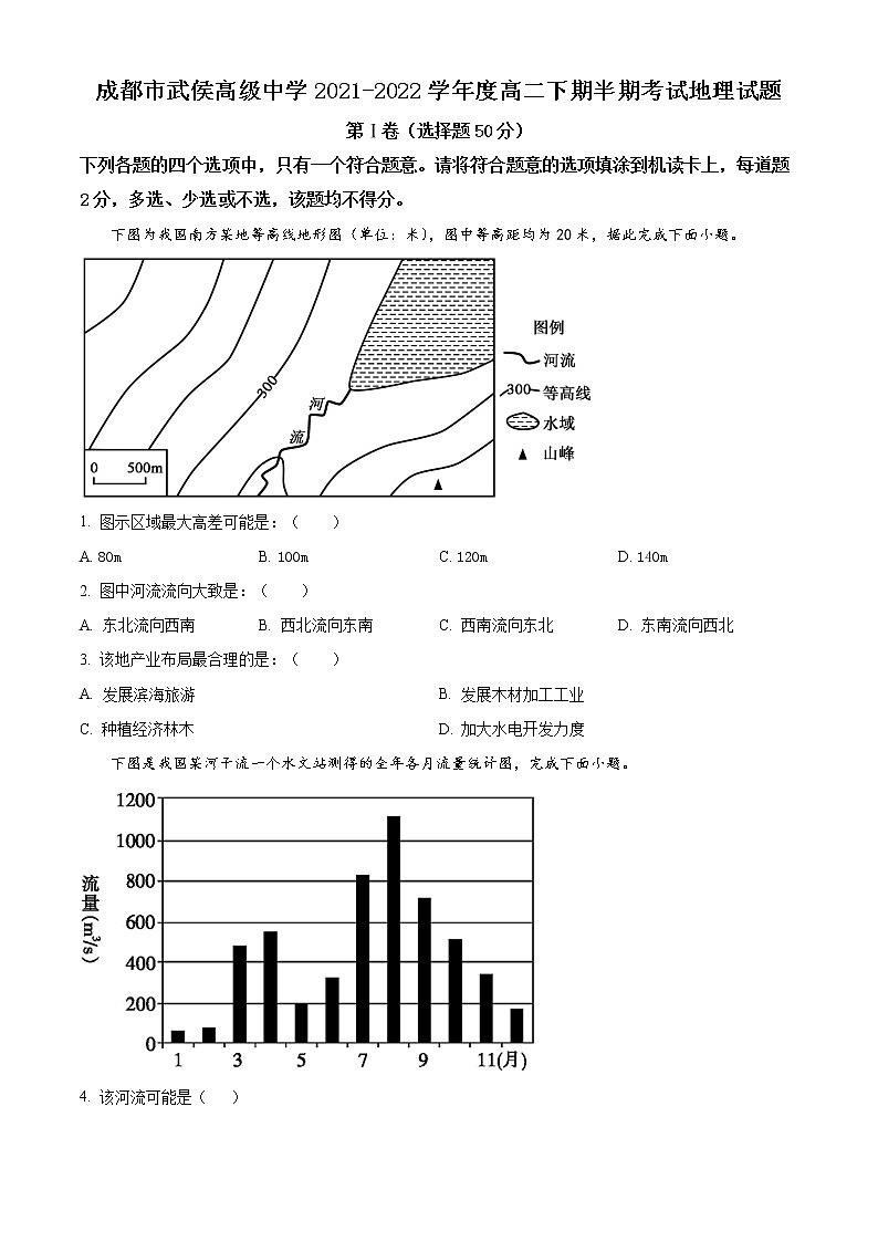 2022成都武侯高级中学高二下学期期中考试地理试题含解析01