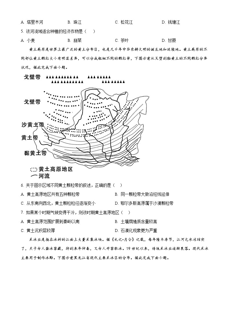2022成都武侯高级中学高二下学期期中考试地理试题含解析02