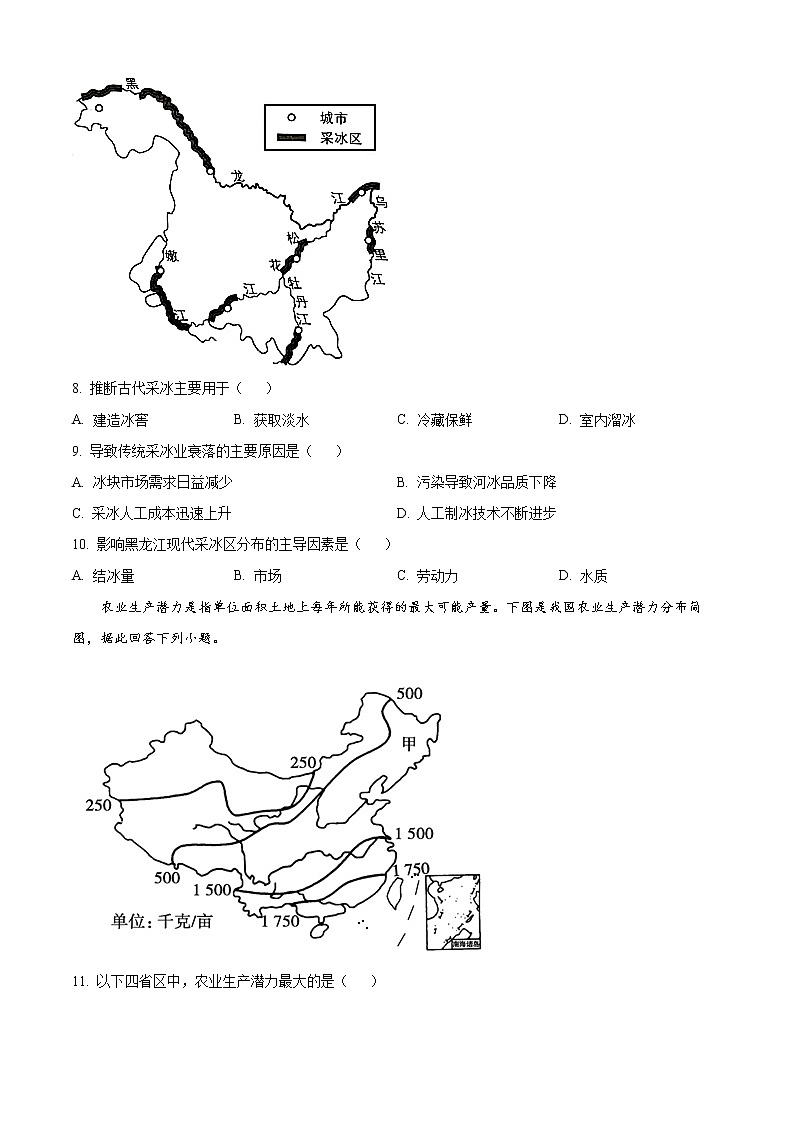 2022成都武侯高级中学高二下学期期中考试地理试题含解析03