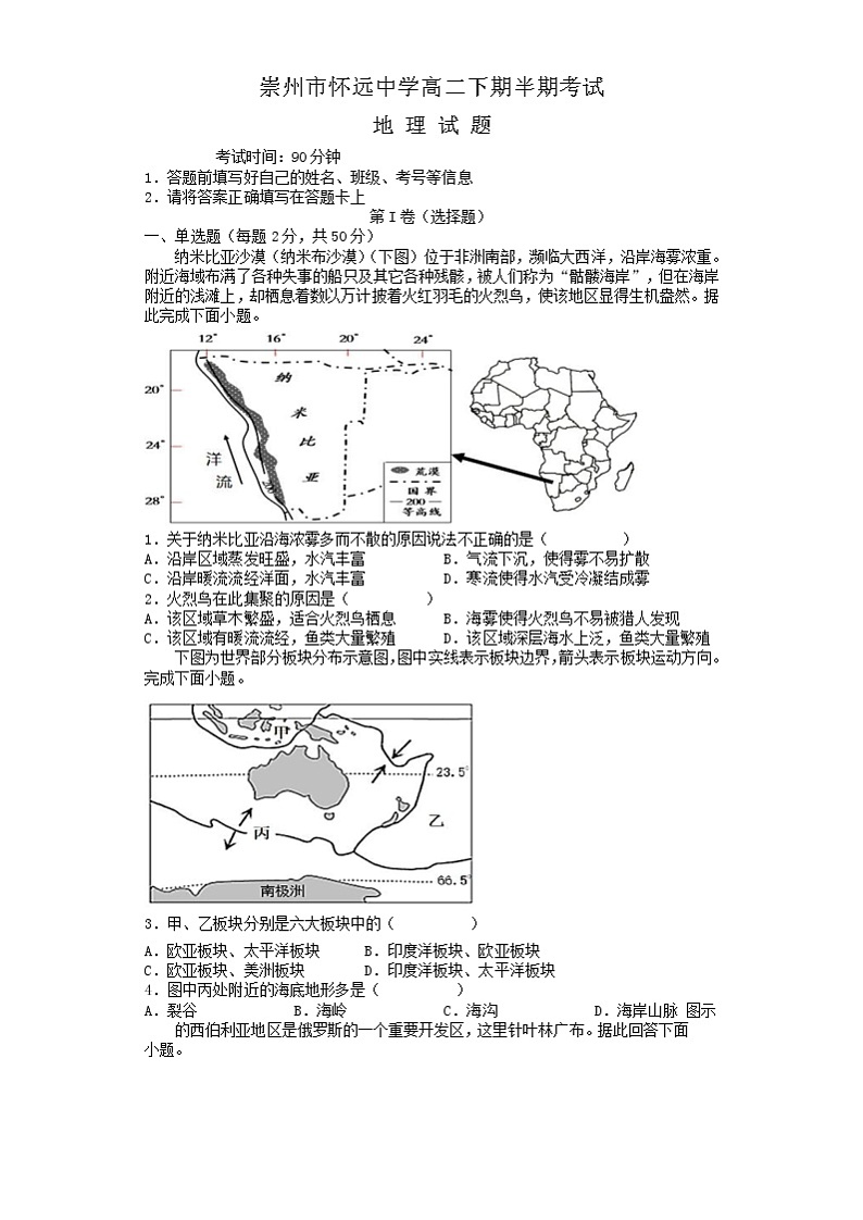 2022成都崇州怀远中学高二下学期期中考试地理试题无答案01