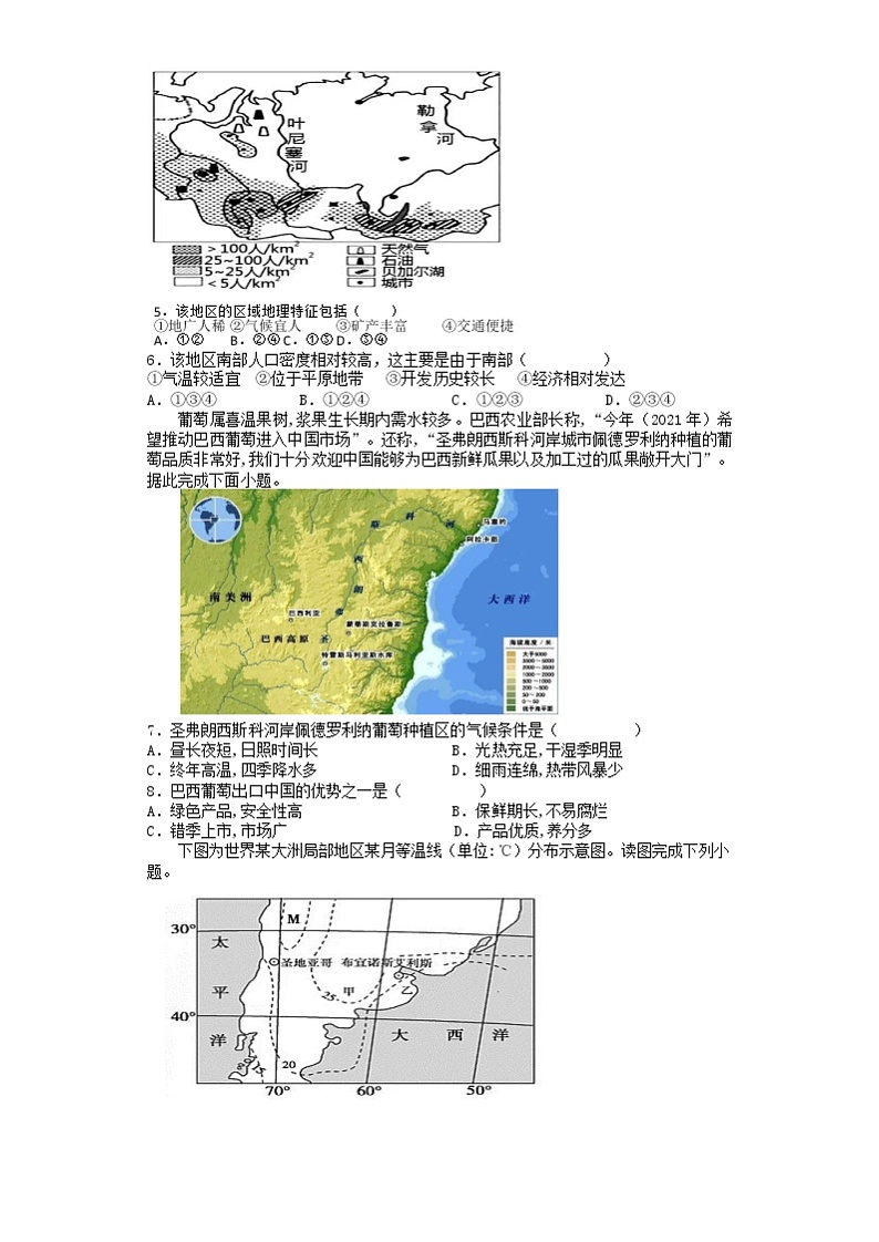 2022成都崇州怀远中学高二下学期期中考试地理试题无答案02