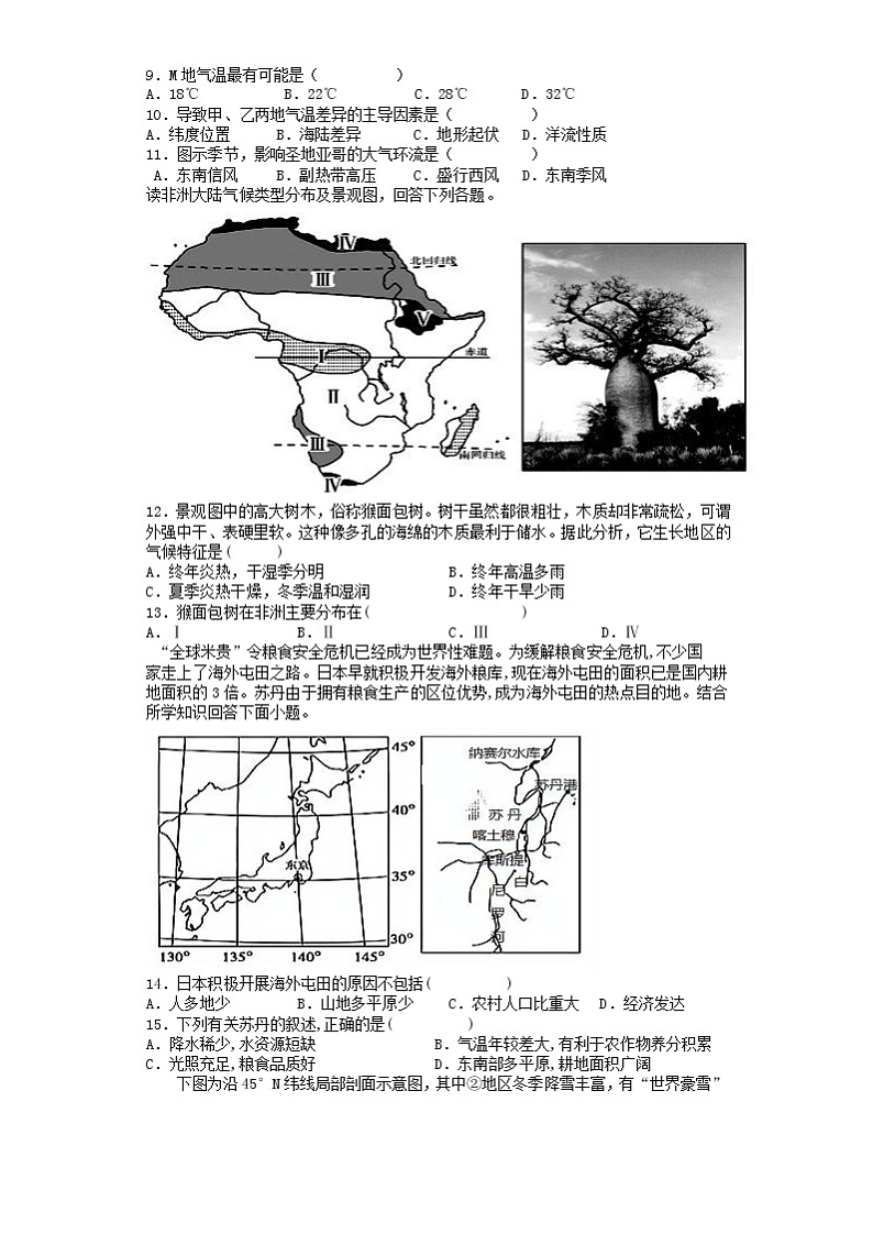2022成都崇州怀远中学高二下学期期中考试地理试题无答案03