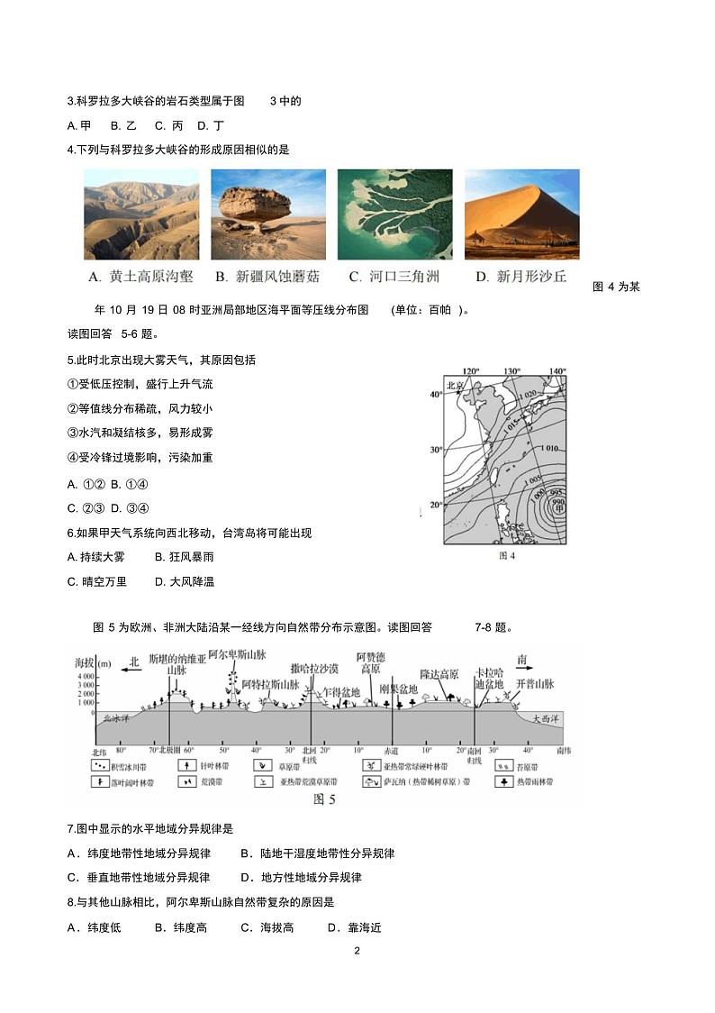 2020-2021学年天津市南开区高二上学期期末考试地理试题（PDF版含答案）02