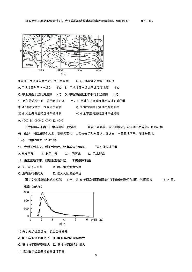 2020-2021学年天津市南开区高二上学期期末考试地理试题（PDF版含答案）03