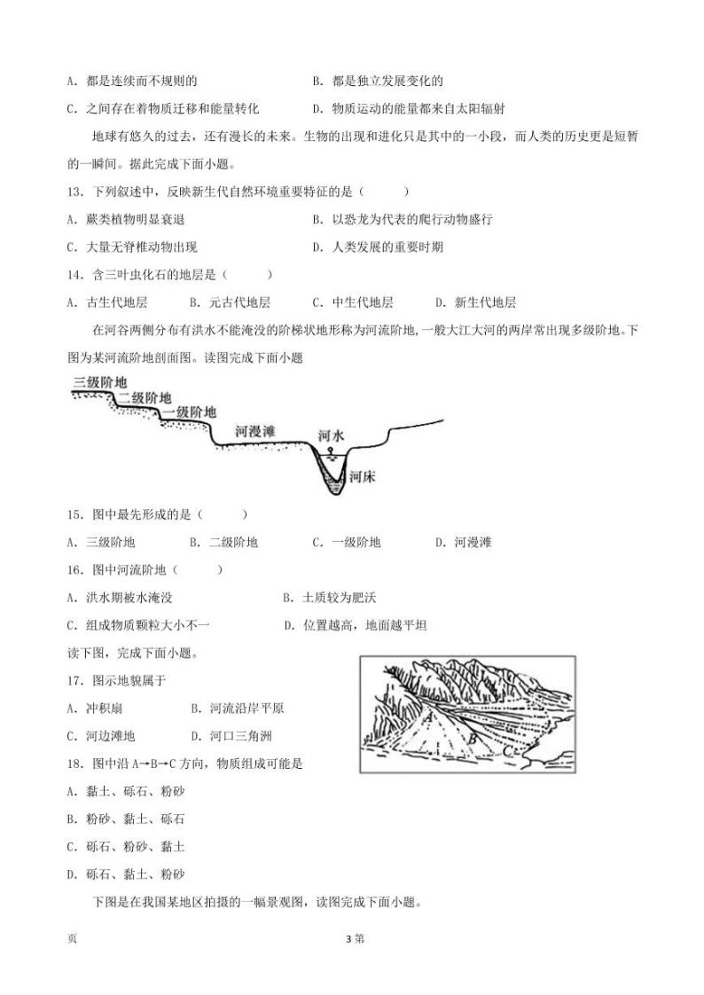 2022-2023学年天津市宝坻区高一上学期10月阶段性练习（一）地理试卷 PDF版03
