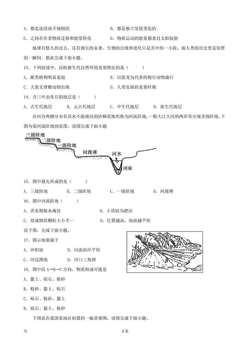 2022-2023学年天津市宝坻区高一上学期10月阶段性练习（一）地理试卷 PDF版03