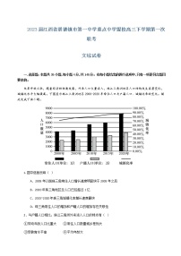 2023届江西省景德镇市第一中学重点中学盟校高三下学期第一次联考地理试卷试题含解析