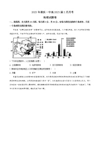 2022-2023学年重庆市第一中学高三下学期2月月考试题地理试题含答案