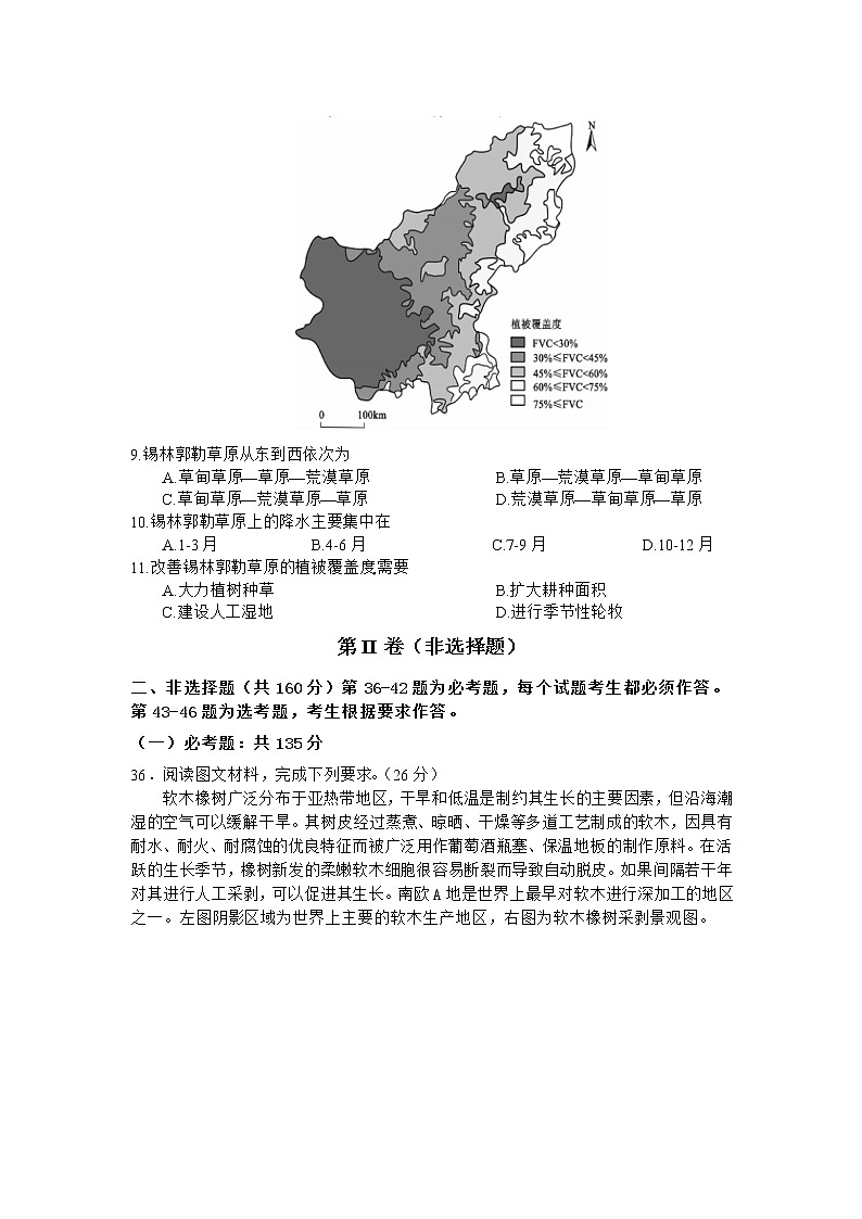 2022-2023学年四川省射洪中学高三下学期入学考试地理含解析03