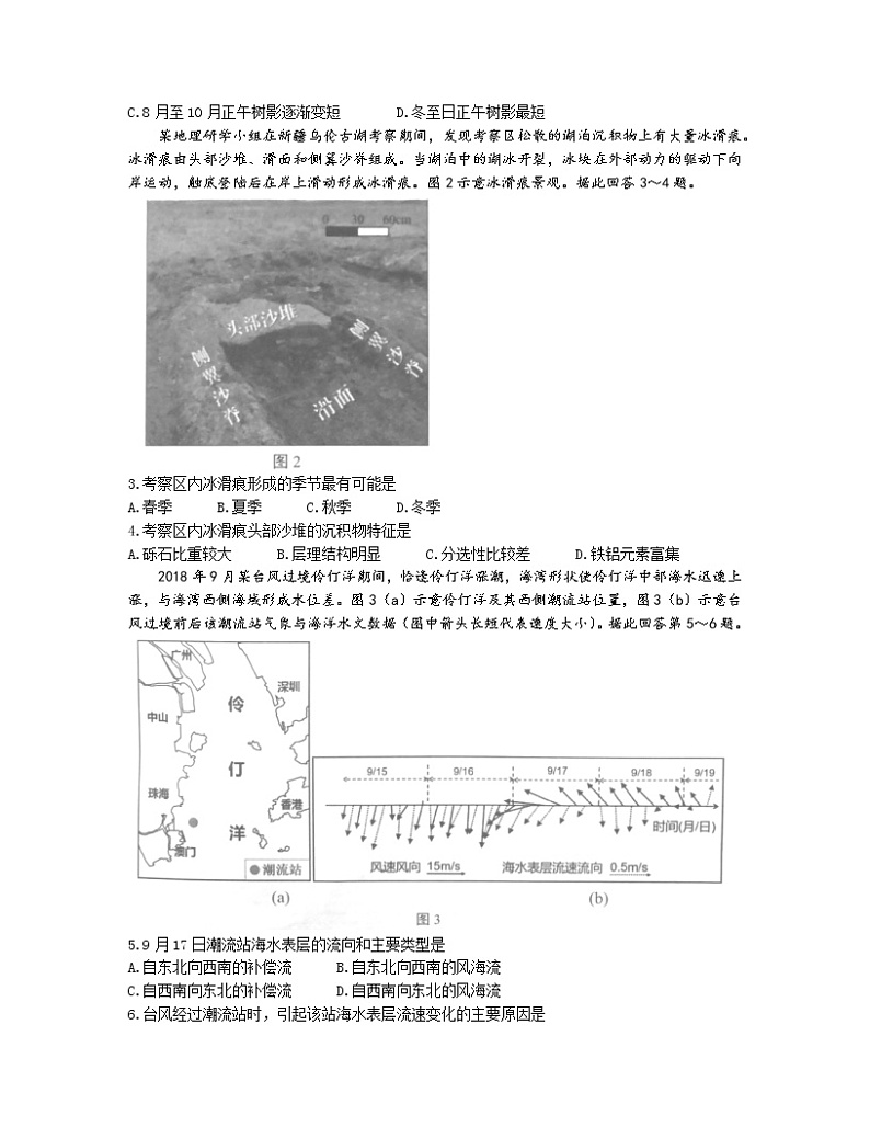 2022-2023学年广东省汕头市高三下学期一模试题地理含答案02