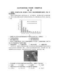 2022-2023学年广东省深圳市高三下学期第一次调研考试（一模）地理含答案