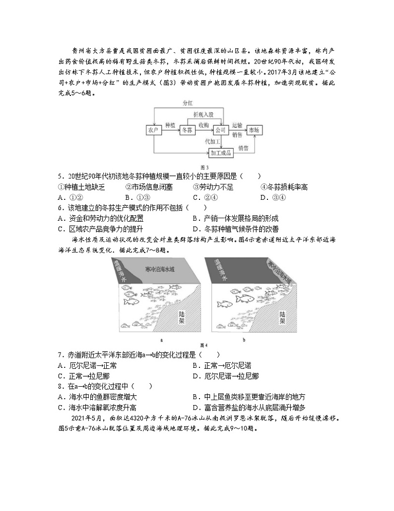 2022-2023学年广东省深圳市高三下学期第一次调研考试（一模）地理含答案02