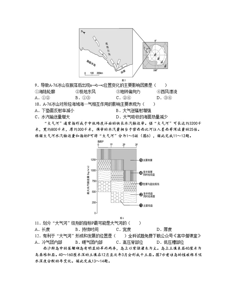 2022-2023学年广东省深圳市高三下学期第一次调研考试（一模）地理含答案03