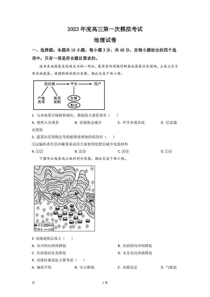 2022-2023学年辽宁省鞍山市普通高中高三下学期一模联考地理试题PDF版含答案01
