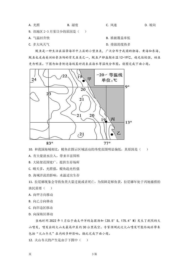 2022-2023学年辽宁省鞍山市普通高中高三下学期一模联考地理试题PDF版含答案03