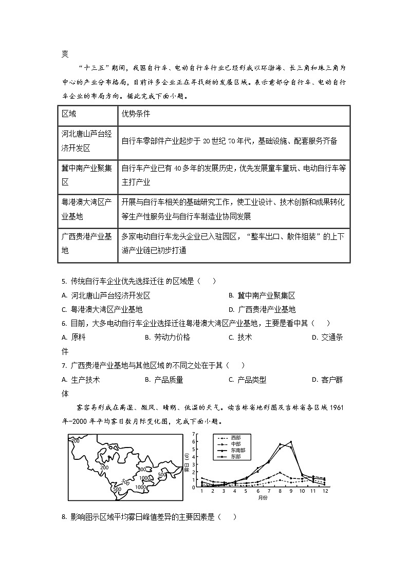 2022-2023学年辽宁省鞍山市普通高中高三下学期一模联考地理试题含答案02