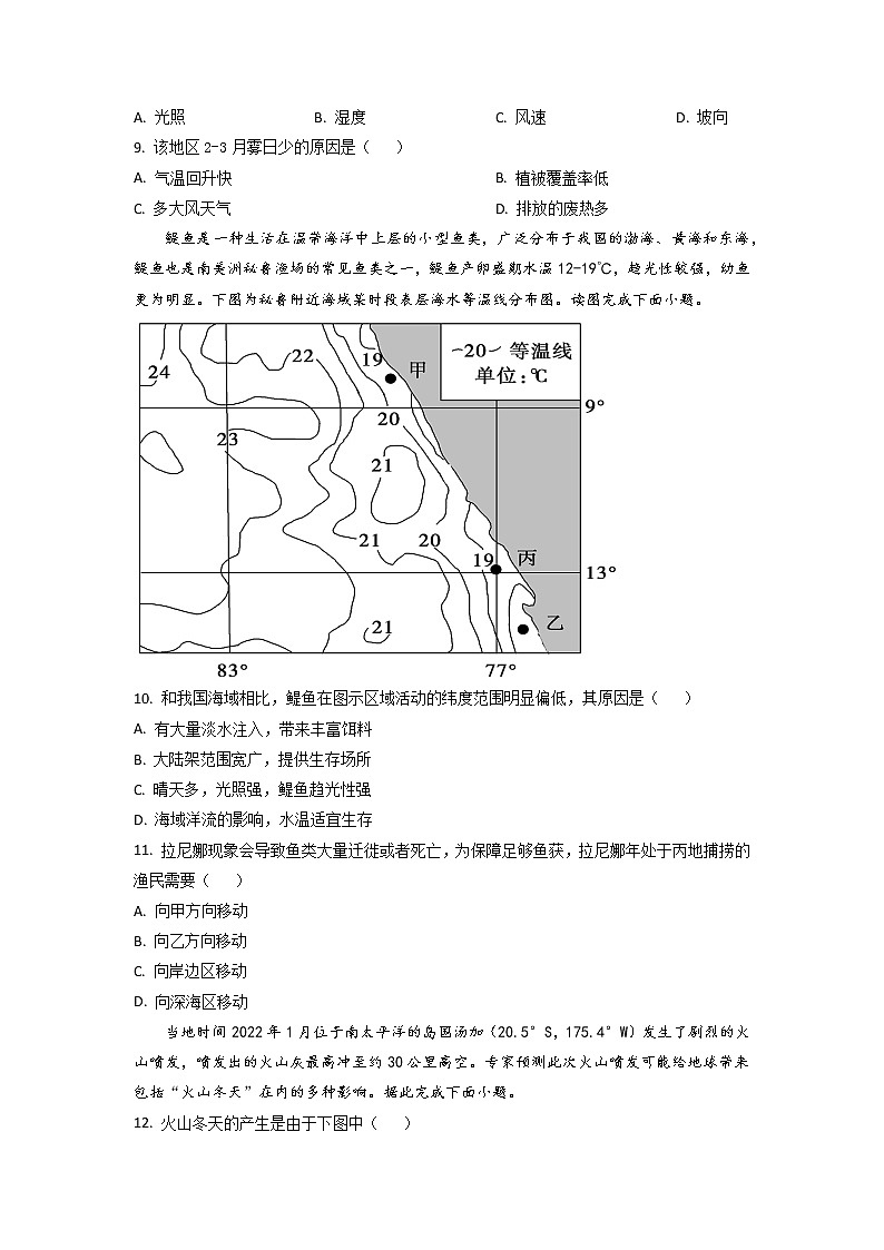 2022-2023学年辽宁省鞍山市普通高中高三下学期一模联考地理试题含答案03