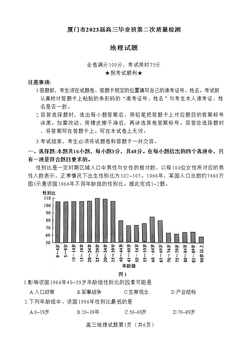2023届福建省厦门市高三毕业班下学期3月高考第二次质量检测地理试卷（无答案）01
