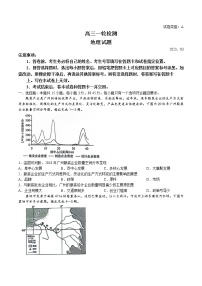 2023届山东省泰安市高三一模地理试题及答案