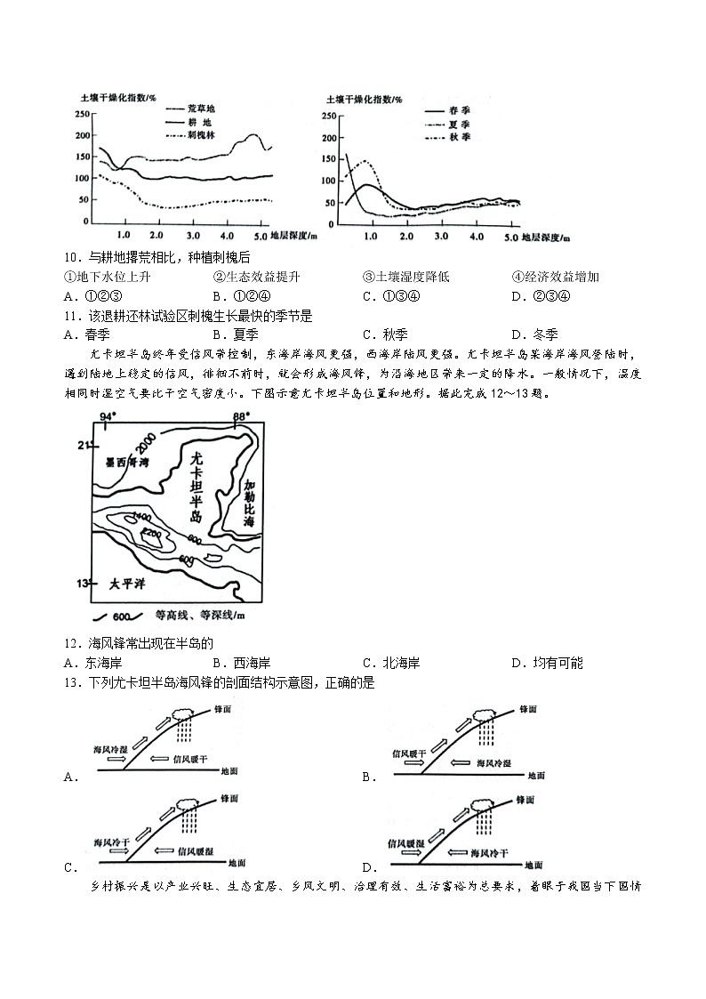 2023届山东省泰安市高三一模地理试题及答案03