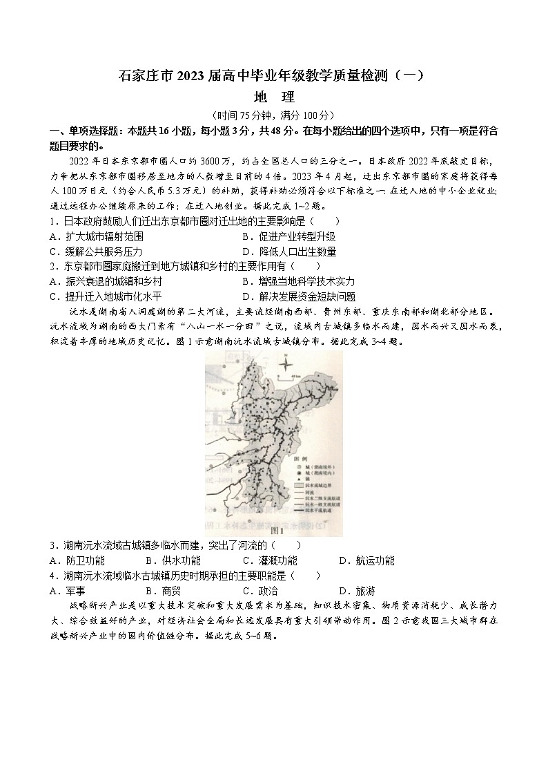 石家庄市2023届高中毕业年级教学质量检测（一）地理试题第1页