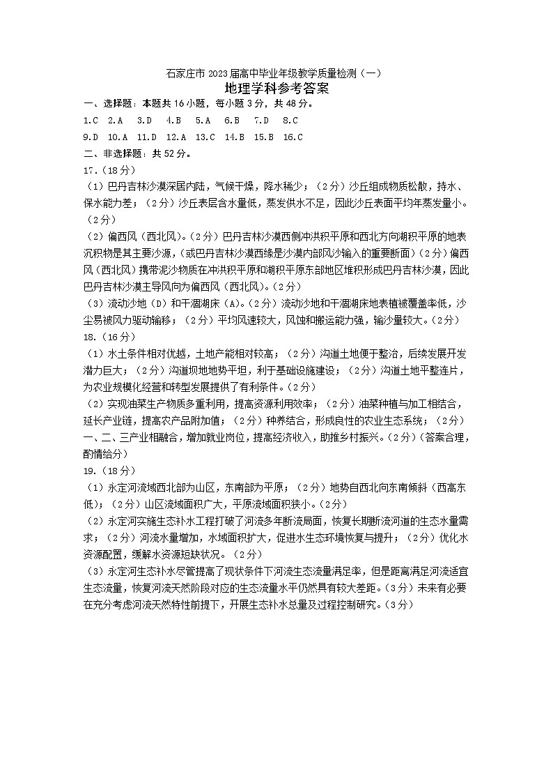 2023届地理学科参考答案第1页