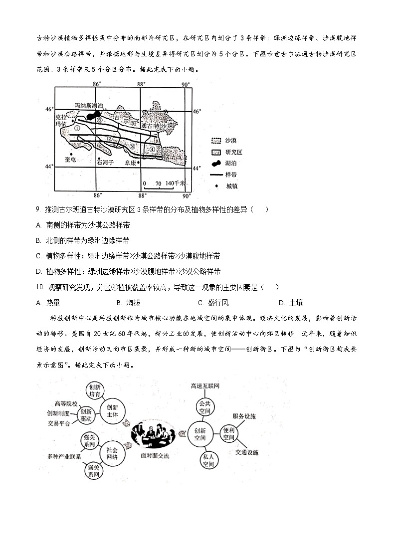 2023辽宁省名校联盟高三3月联考试题地理含答案第3页