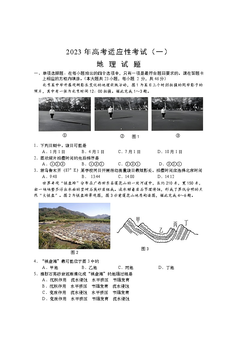江苏省南通市2022-2023学年高三下学期3月月考地理试题第1页