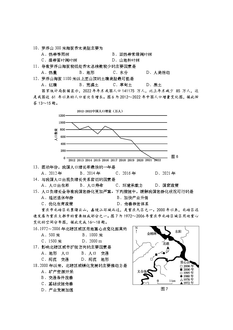 江苏省南通市2022-2023学年高三下学期3月月考地理试题第3页