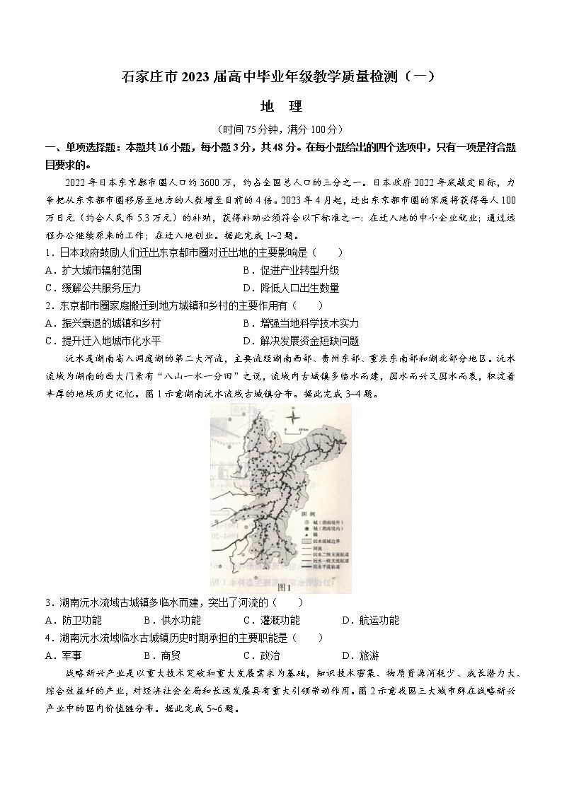 石家庄市2023届高中毕业年级教学质量检测（一）地理试题第1页