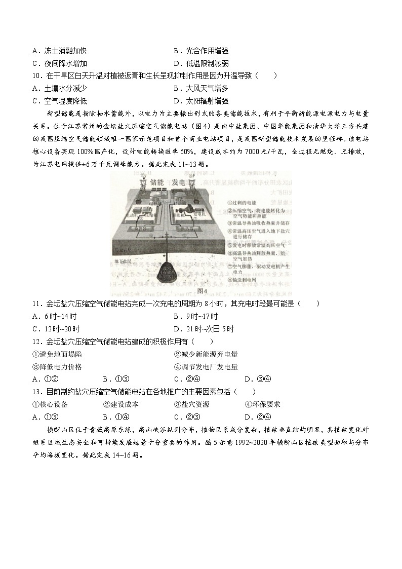 石家庄市2023届高中毕业年级教学质量检测（一）地理试题第3页