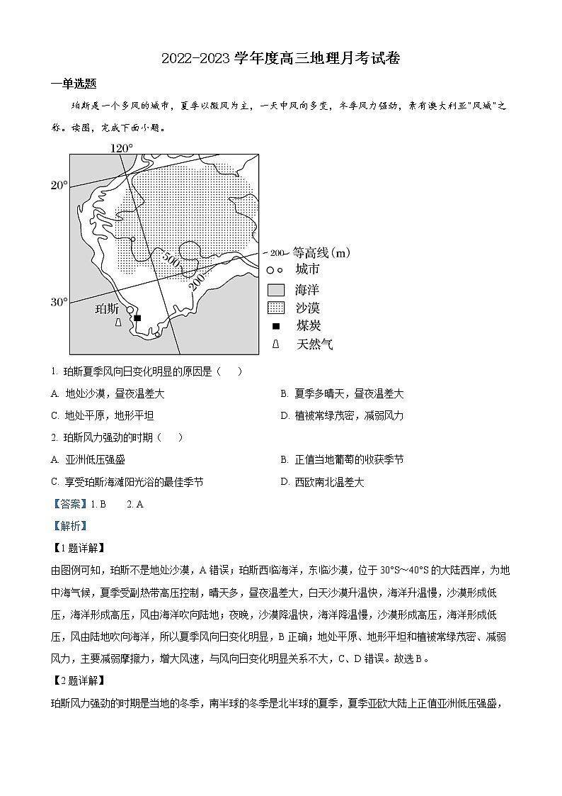 2023邯郸大名县一中高三下学期2月月考试题地理含解析01
