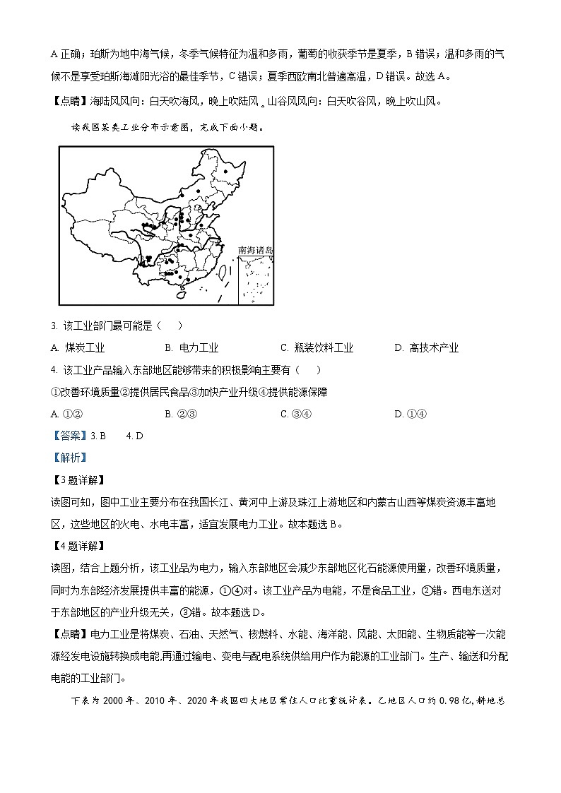 2023邯郸大名县一中高三下学期2月月考试题地理含解析02