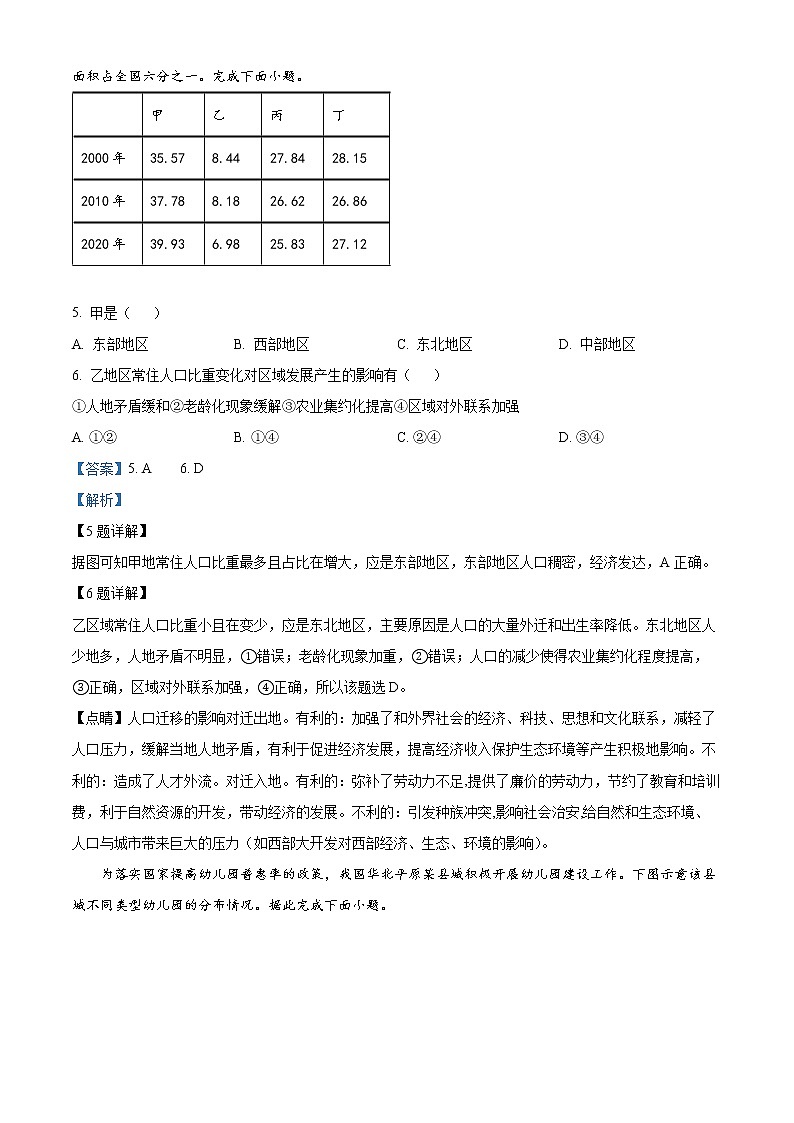 2023邯郸大名县一中高三下学期2月月考试题地理含解析03