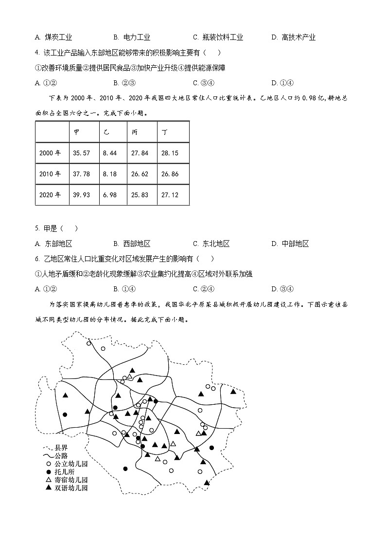2023邯郸大名县一中高三下学期2月月考试题地理含解析02