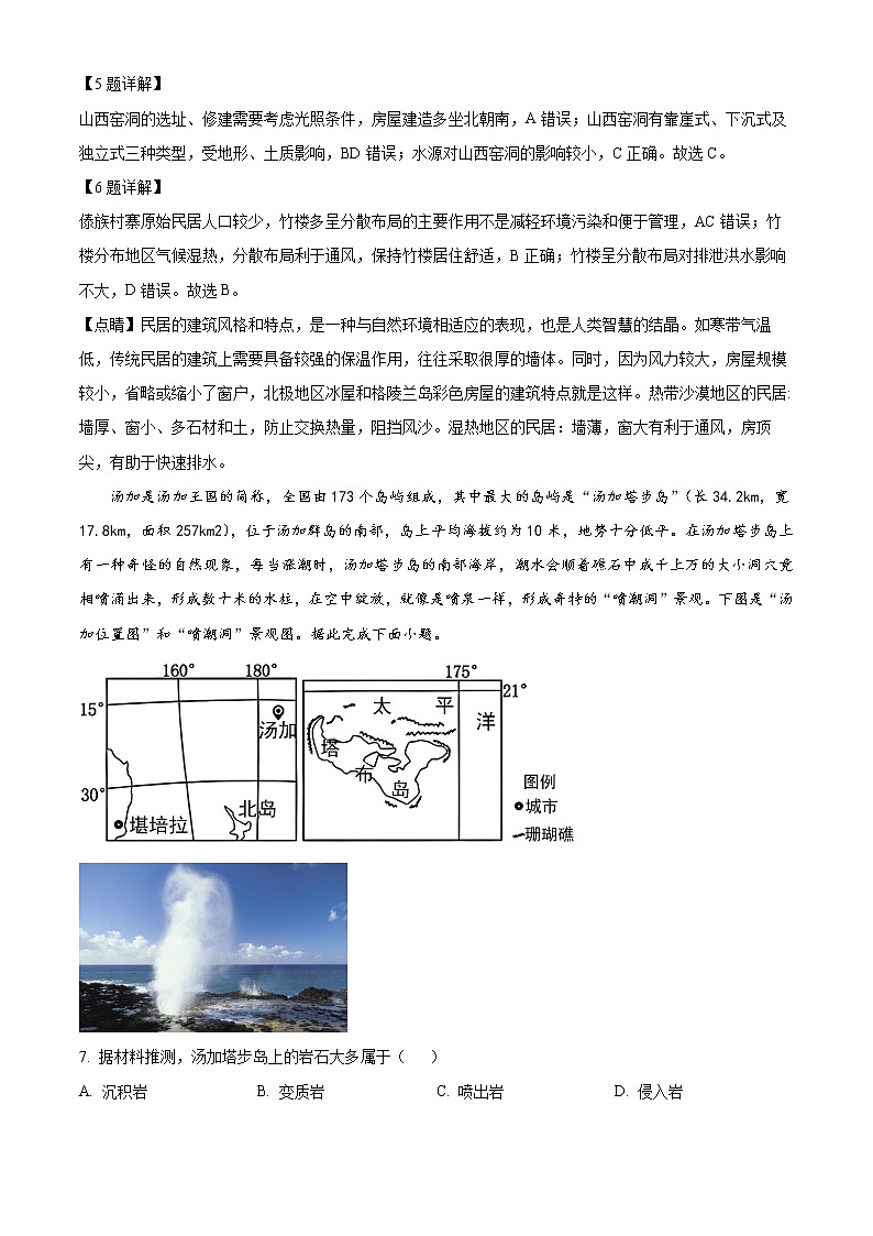 2023咸阳高三一模试题地理含解析03