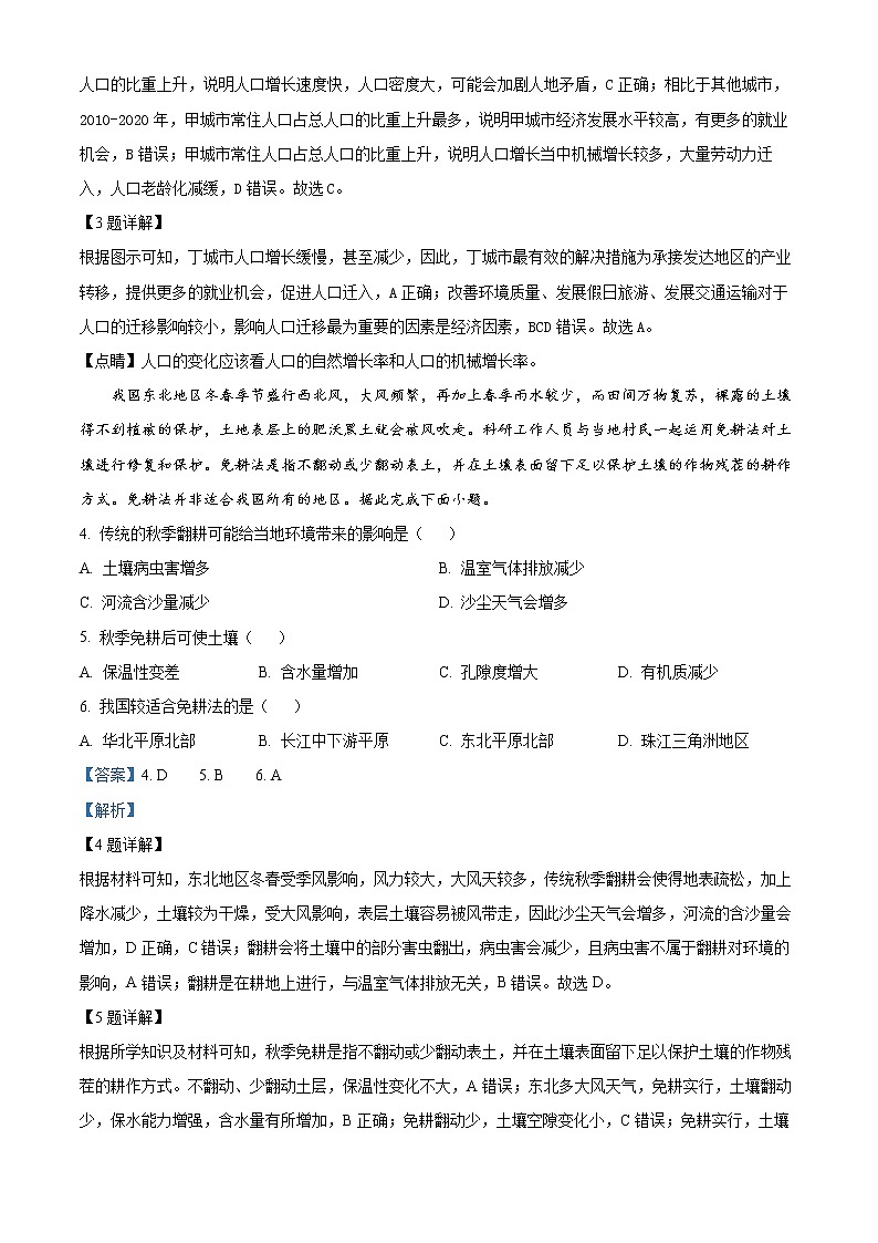 2023赤峰高三上学期期末考试地理含解析02