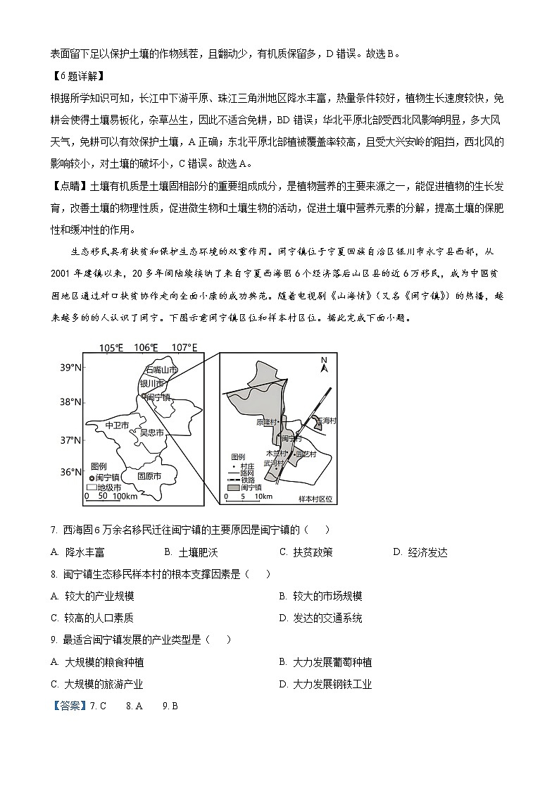 2023赤峰高三上学期期末考试地理含解析03