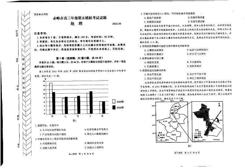 2023赤峰高三上学期期末模拟考试地理PDF版含答案01