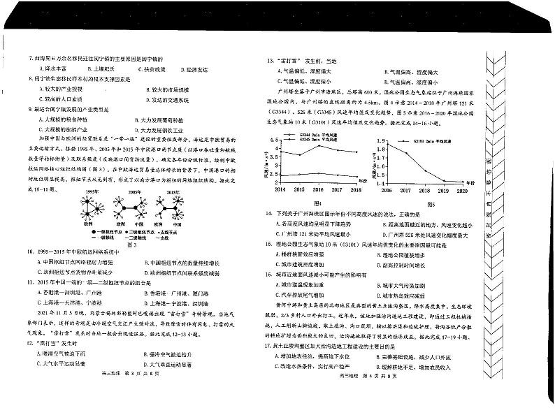 2023赤峰高三上学期期末模拟考试地理PDF版含答案02