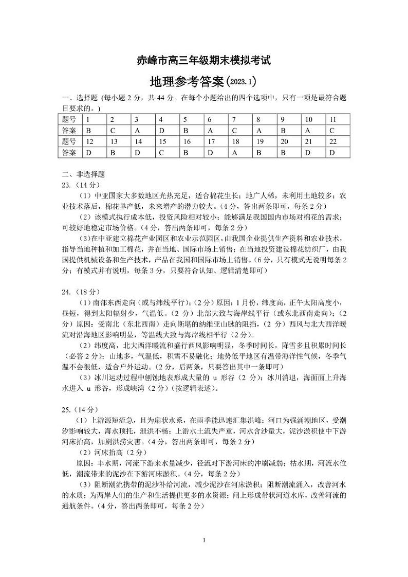 2023赤峰高三上学期期末模拟考试地理PDF版含答案01