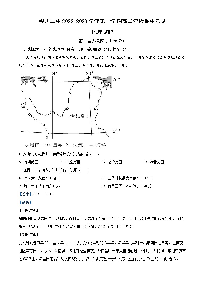2023银川二中高二上学期期中地理试题含解析01