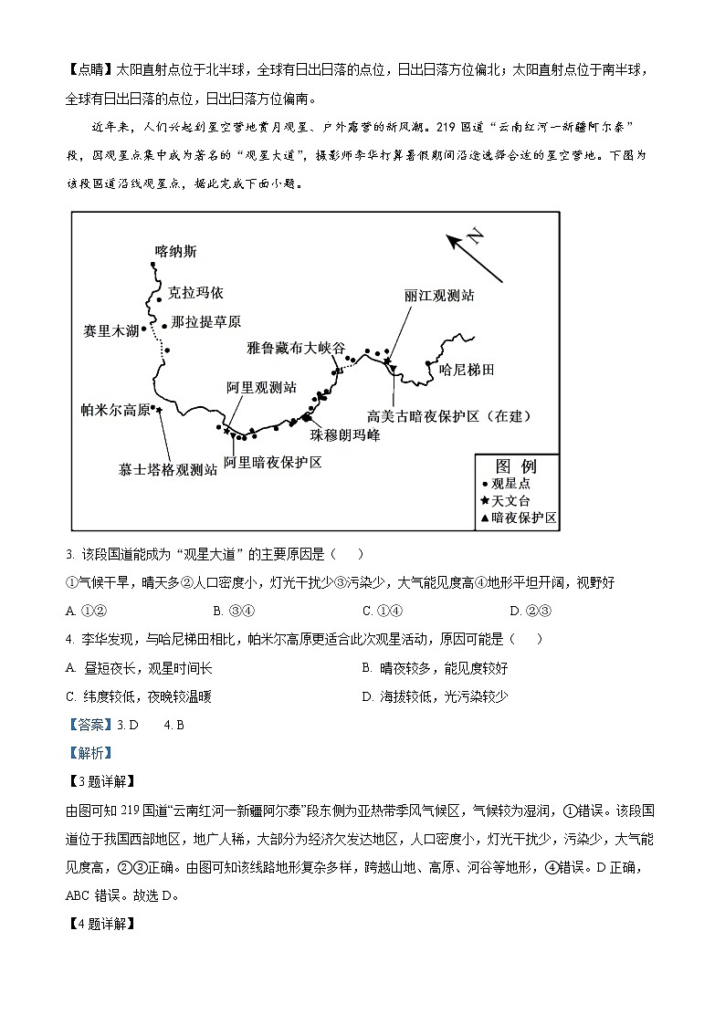 2023银川二中高二上学期期中地理试题含解析02