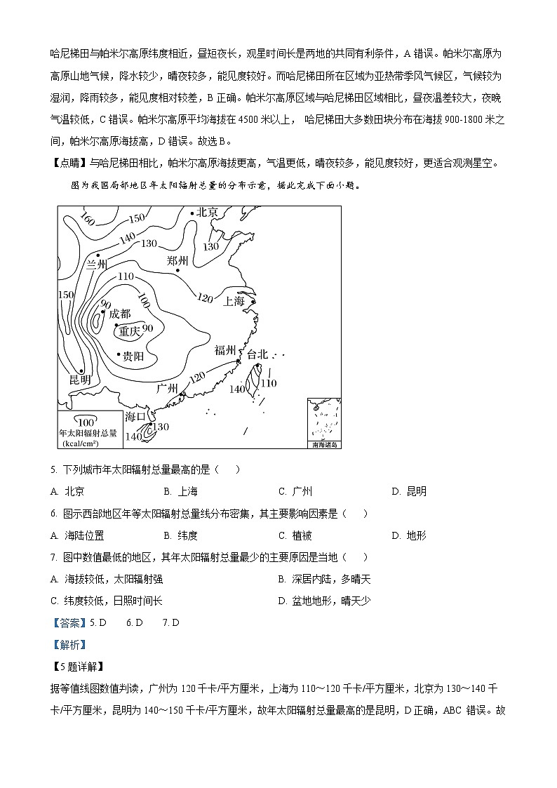2023银川二中高二上学期期中地理试题含解析03