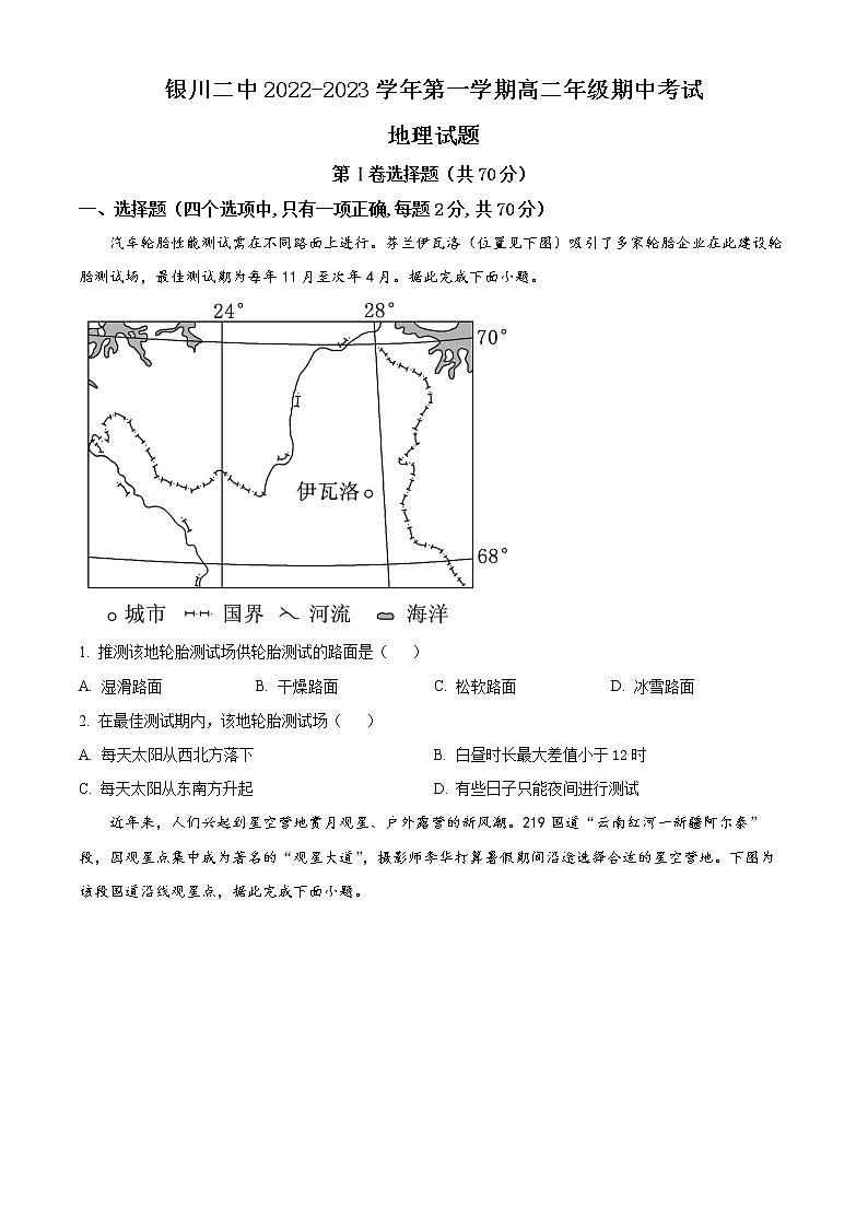 2023银川二中高二上学期期中地理试题含解析01