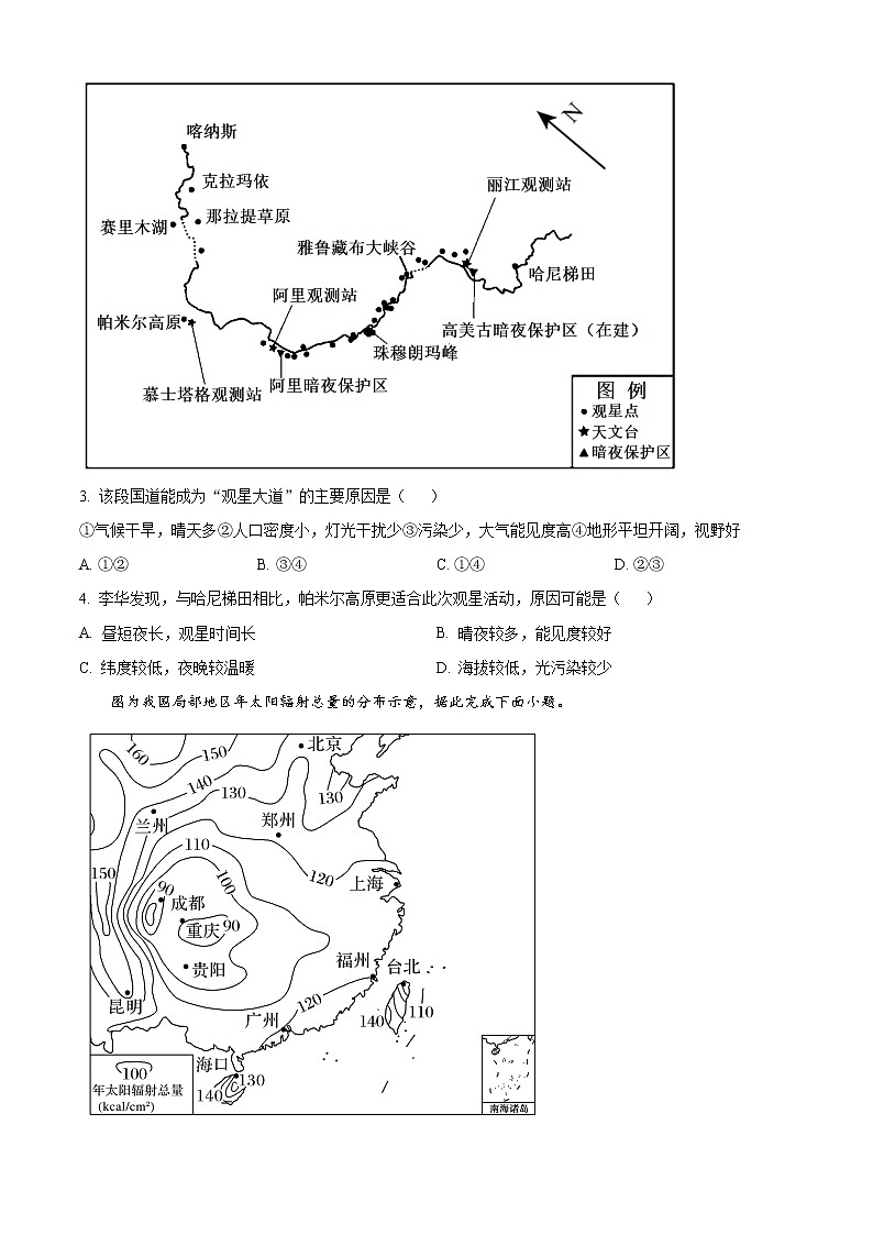 2023银川二中高二上学期期中地理试题含解析02