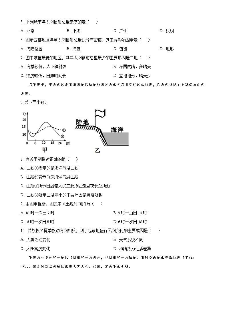 2023银川二中高二上学期期中地理试题含解析03