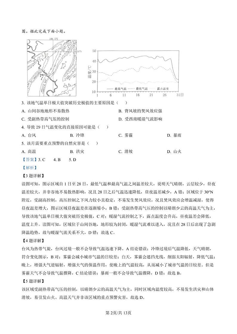 2022-2023学年江苏省连云港市高三下学期2月月考地理试题PDF版含答案02