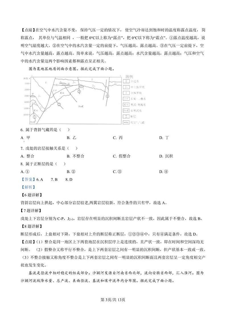 2022-2023学年江苏省连云港市高三下学期2月月考地理试题PDF版含答案03
