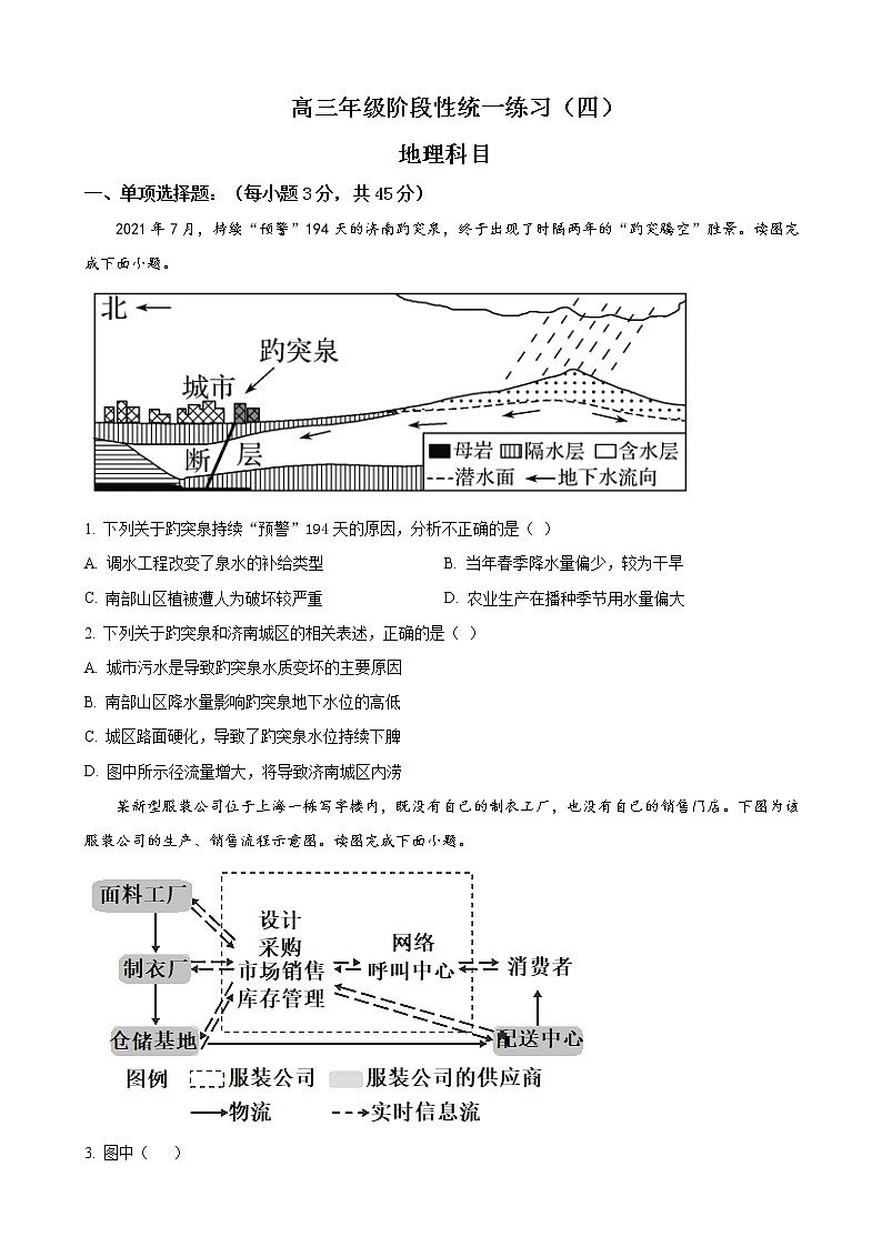2022-2023学年天津市南开中学高三下学期第四次月考地理试题含答案第1页